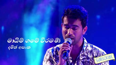 maim game chords|මායිම් ගමේ වීරමනී .